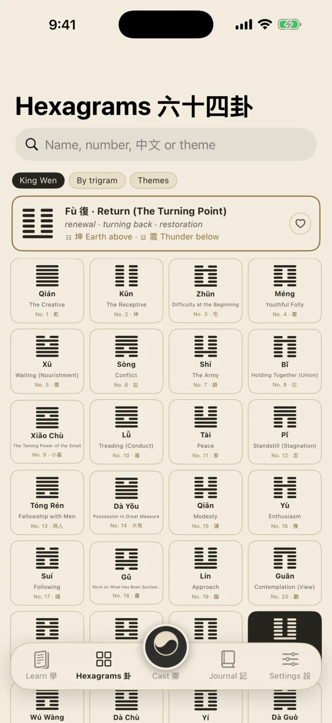 Searchable library of all 64 hexagrams